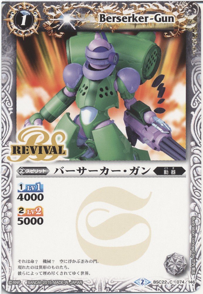 Amazon.co.jp: 【シングルカード】バーサーカー・ガン(BSC22-074 Amazon.co.jp: 【シングルカード】バーサーカー・ガン(BSC22-074